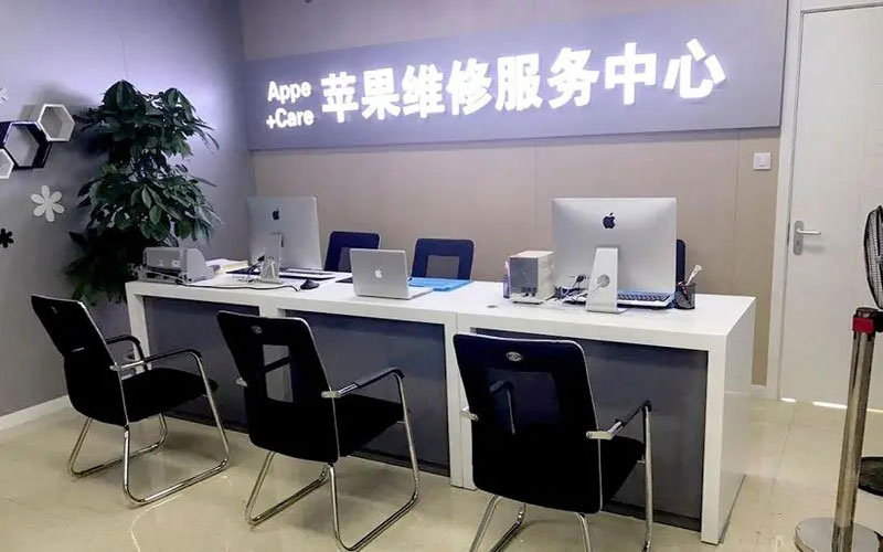 娄底成都苹果维修服务网点